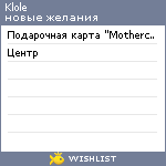 My Wishlist - klole