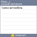 My Wishlist - klonic_j