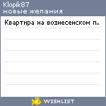 My Wishlist - klopik87