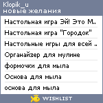 My Wishlist - klopik_u