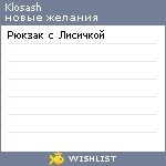 My Wishlist - klosash