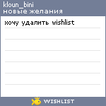 My Wishlist - kloun_bini