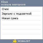 My Wishlist - klovo