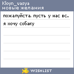 My Wishlist - kloyn_vasya