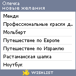 My Wishlist - kloynchik