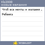 My Wishlist - kls2008