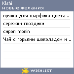 My Wishlist - klshi