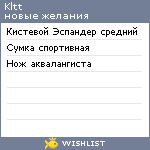 My Wishlist - kltt