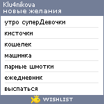 My Wishlist - klu4nikova