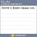 My Wishlist - klu_sha