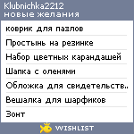 My Wishlist - klubnichka2212