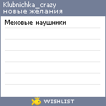 My Wishlist - klubnichka_crazy