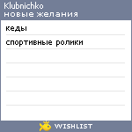 My Wishlist - klubnichko