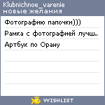 My Wishlist - klubnichnoe_varenie