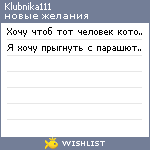 My Wishlist - klubnika111