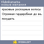 My Wishlist - klubnikamarina