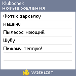 My Wishlist - klubochek