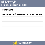 My Wishlist - klubokstyle