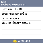 My Wishlist - klug