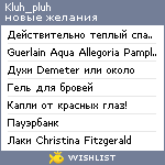 My Wishlist - kluh_pluh