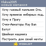 My Wishlist - klukva2015