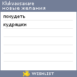 My Wishlist - klukvavsaxare