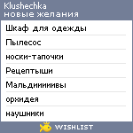 My Wishlist - klushechka