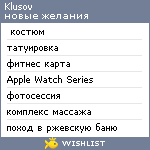 My Wishlist - klusov