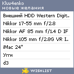 My Wishlist - kluv4enko