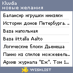 My Wishlist - kluvdia