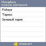 My Wishlist - kluwapluwa