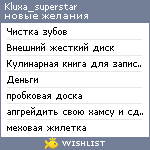 My Wishlist - kluxa_superstar