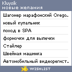 My Wishlist - kluysik