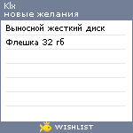 My Wishlist - klx