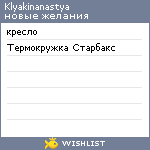 My Wishlist - klyakinanastya