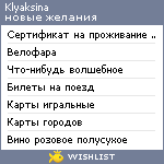 My Wishlist - klyaksina