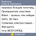 My Wishlist - klyaksssa