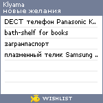 My Wishlist - klyama