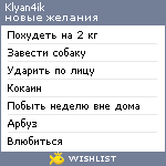 My Wishlist - klyan4ik