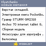 My Wishlist - klyatchenko