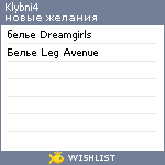 My Wishlist - klybni4