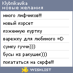 My Wishlist - klybnikavika