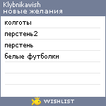 My Wishlist - klybnikawish