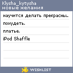 My Wishlist - klysha_kytysha