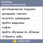 My Wishlist - klyshkay