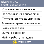 My Wishlist - klyuevaelena