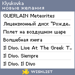 My Wishlist - klyukovka