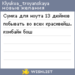 My Wishlist - klyukva_troyanskaya