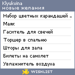 My Wishlist - klyukvina