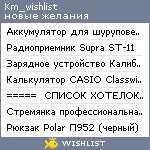 My Wishlist - km_wishlist